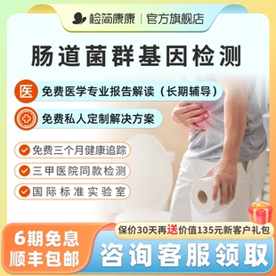 腸道糞便基因檢測(cè)成人兒童微生態(tài)生物居家菌群失衡紊亂分析指導(dǎo)