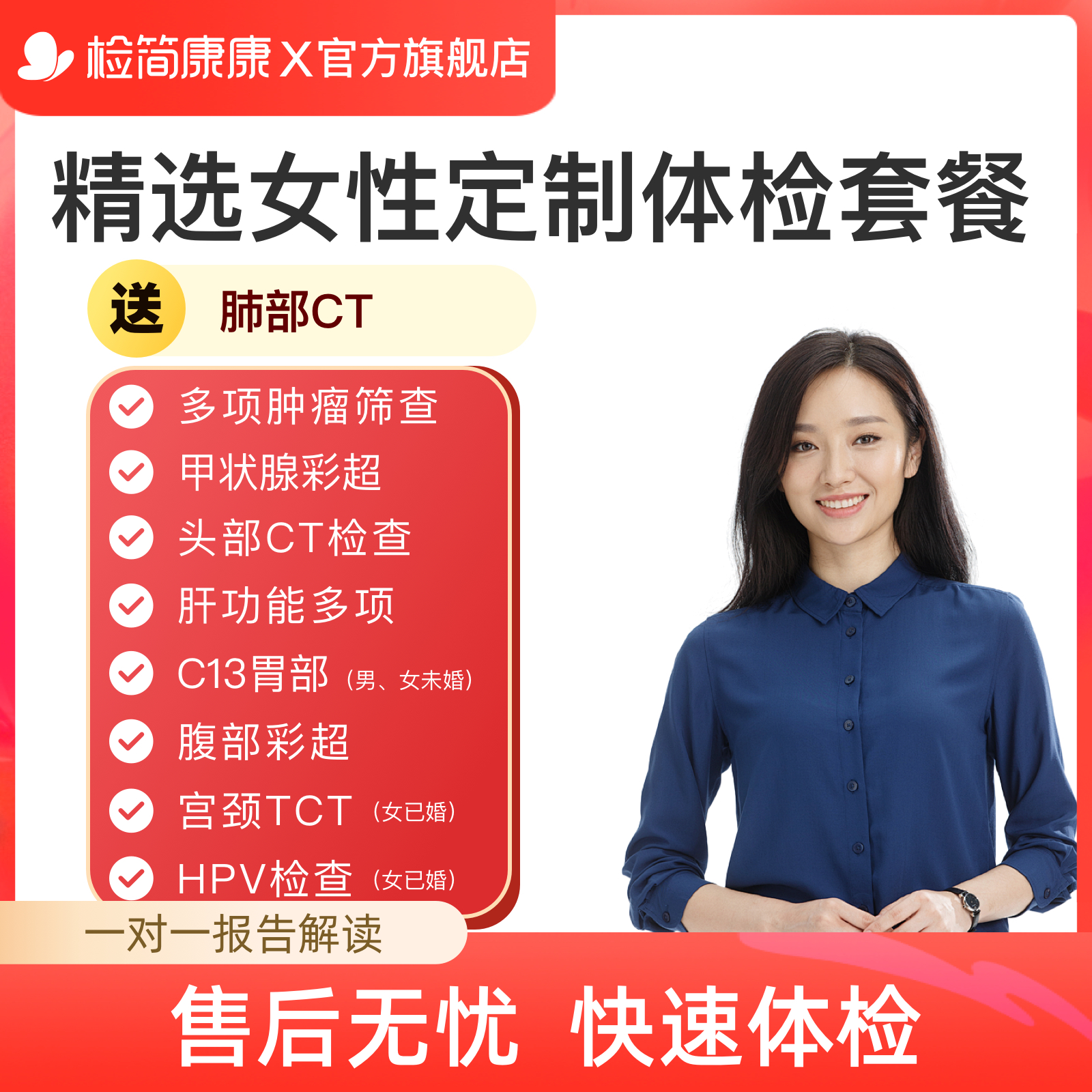 瑞慈体检女性肿瘤标志物检测甲状腺彩超宫颈TCT高端入职体检套餐