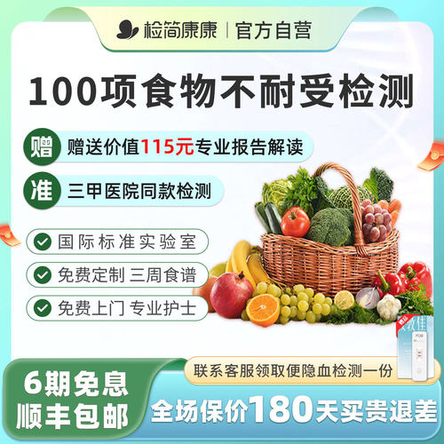 食物不耐受检测送专业报告解读