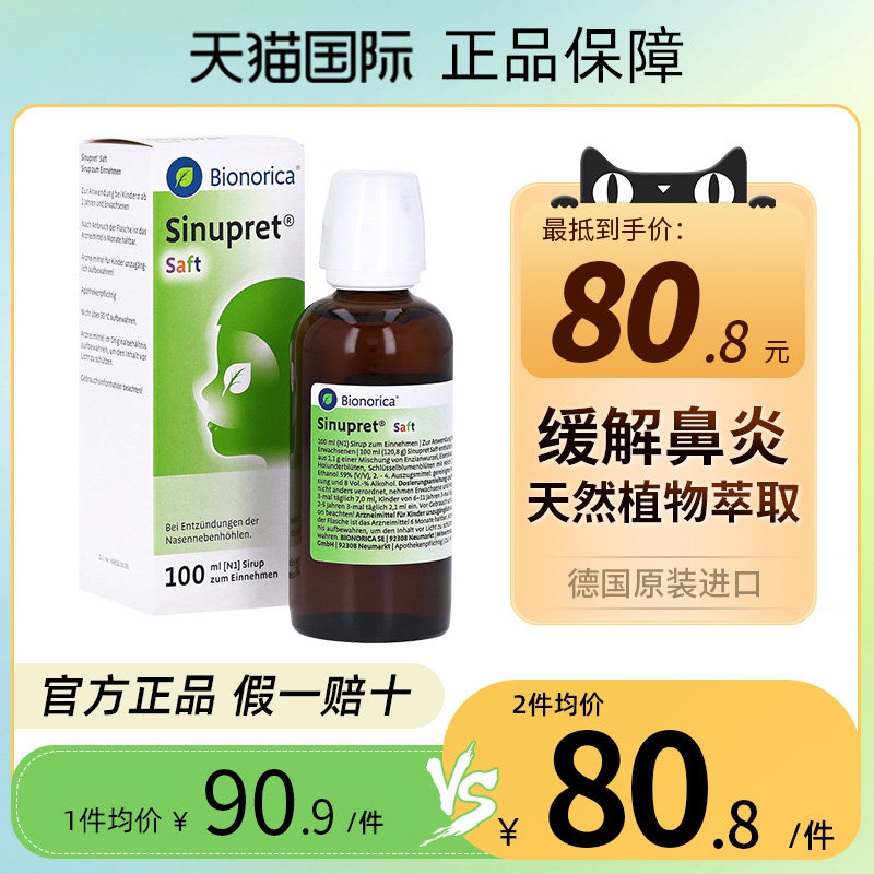德国欧龙马滴剂儿童sinupret仙璐贝鼻炎口服液100ml鼻窦炎通鼻