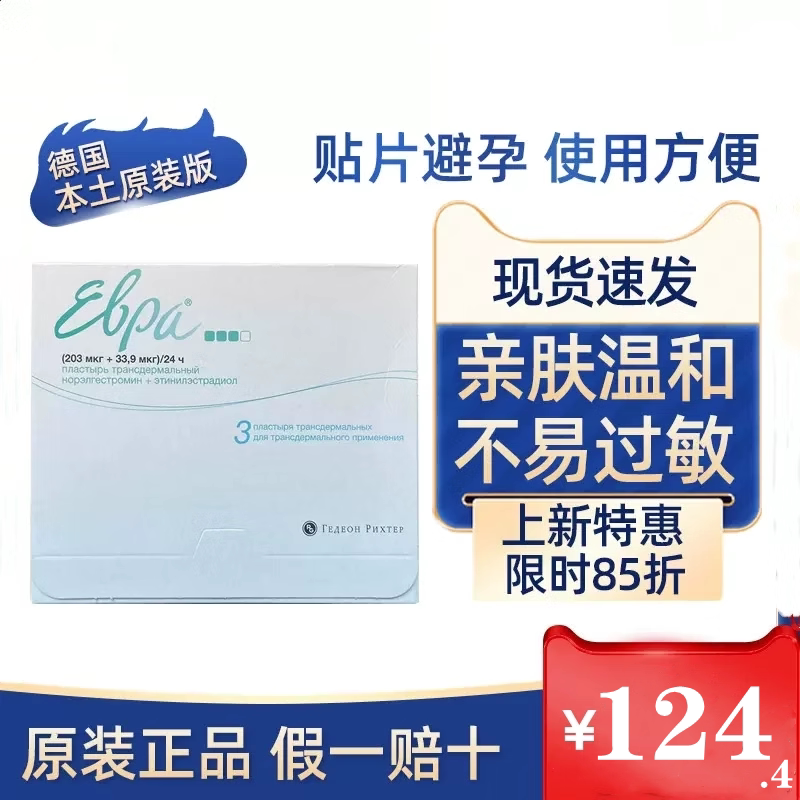避孕贴evra女性外用避孕贴手臂香港直邮有效避孕贴透皮贴片避孕药