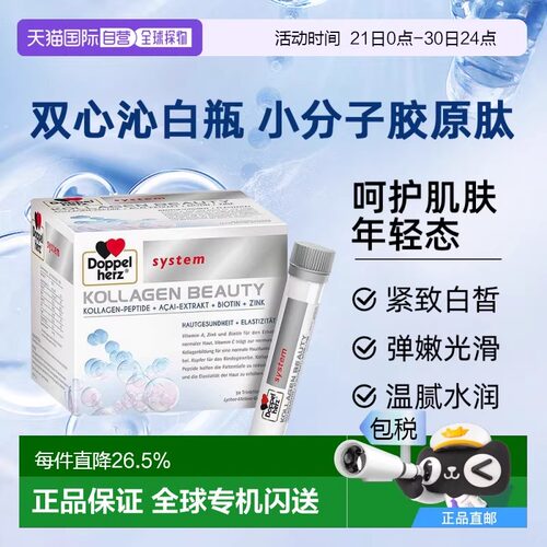双心胶原蛋白液提拉紧致抗皱肤