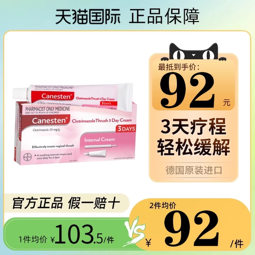 德国凯妮汀CANESTEN妇科雌三醇雌二醇软膏天然更年期外用滋润50g