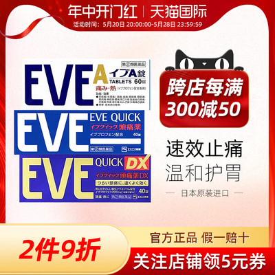 EVE止疼药日本白兔痛经头疼退烧牙疼牙痛止疼药速效布洛芬止痛药