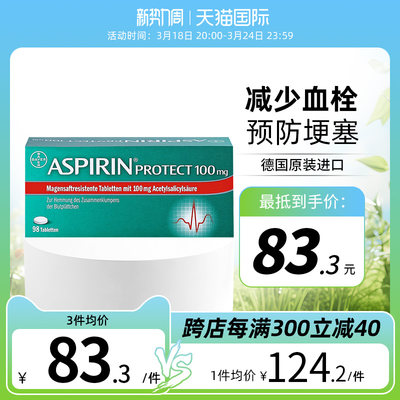 德国拜耳Aspirin阿司匹林肠溶片98片100mg乙酰水杨酸心绞痛心肌梗