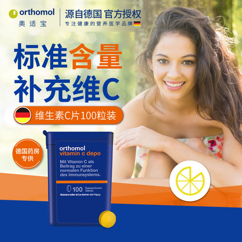 德国奥适宝Orthomol高浓度VC