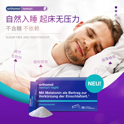 德国晚安糖Orthomol植物萃取