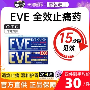 日本白兔eve止疼药退热退烧药痛经头疼牙痛喉咙痛布洛芬