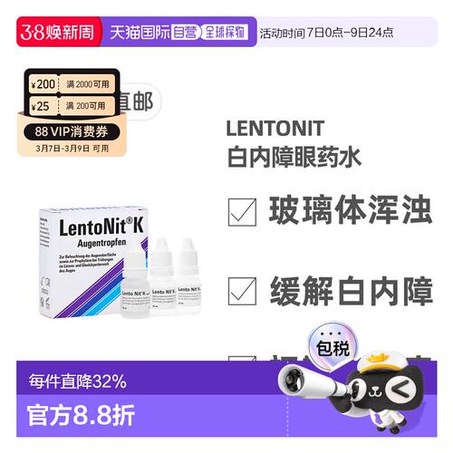 德国LentoNitK缓解飞蚊症初期玻璃体浑浊眼药水3瓶