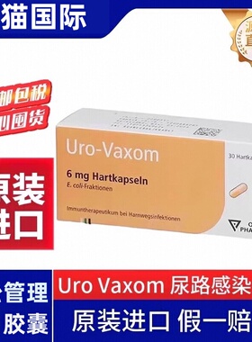 德国进口Uro Vaxom防治复发性和慢性尿路感染膀胱炎尿道炎症30粒