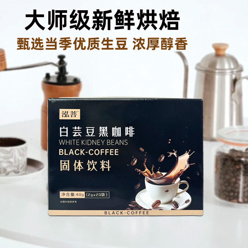 泓菩防弹咖啡现货白芸速溶咖啡