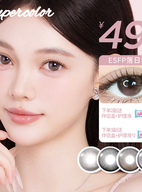 Supercolor半年抛2片装MBTI系列美瞳彩色隐形眼镜自然官方旗舰店