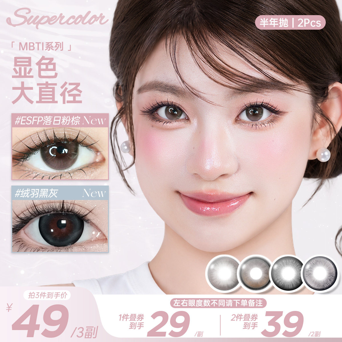 Supercolor半年抛2片装MBTI系列美瞳彩色隐形眼镜自然官方旗舰店