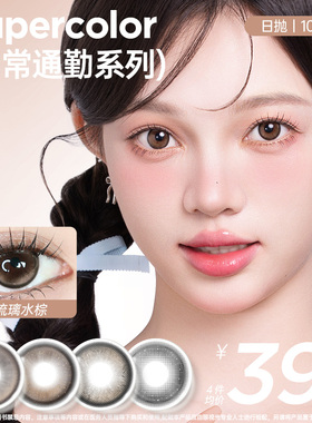 Supercolor日抛10片琉璃水棕大直径14.4三明治美瞳官网正品旗舰店
