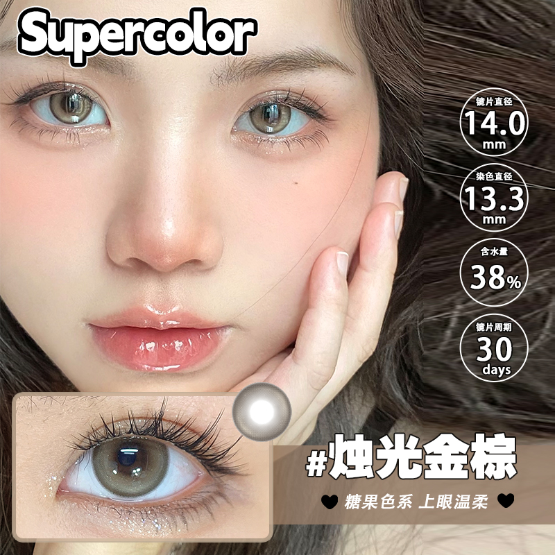 Supercolor大直径隐形眼镜美瞳混血月抛冰雪幻境水光泡泡美瞳2片