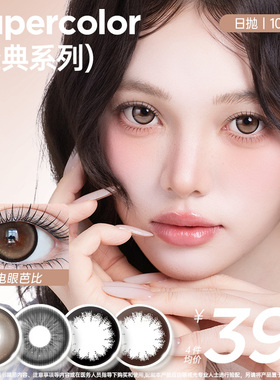 Supercolor电眼芭比日抛美瞳大美目黑10片大小直径隐形眼镜官方