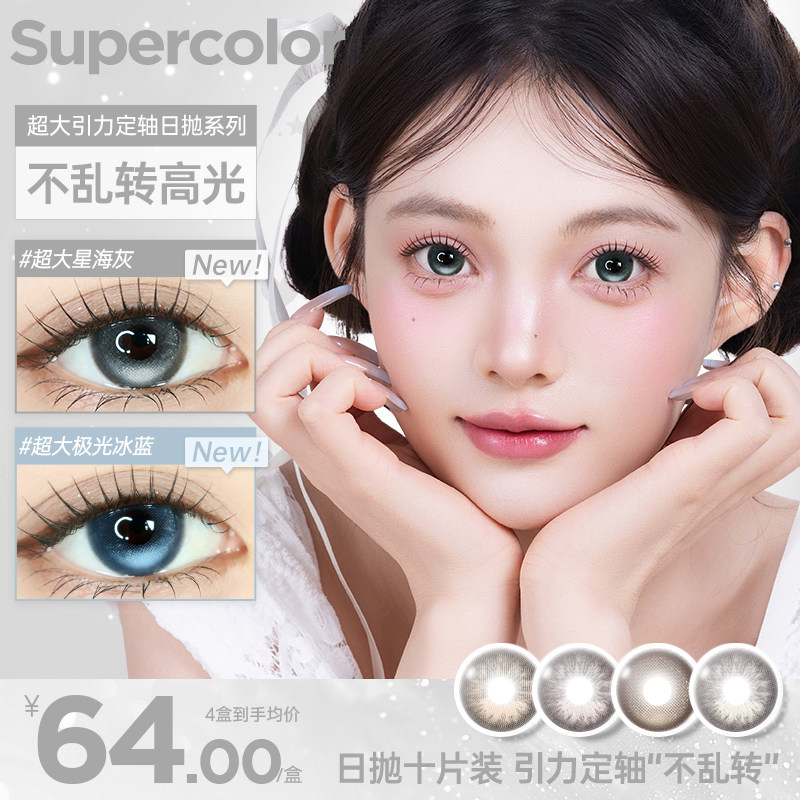 Supercolor日抛引力定轴系列【定轴高光不乱转】超大星海灰10片装