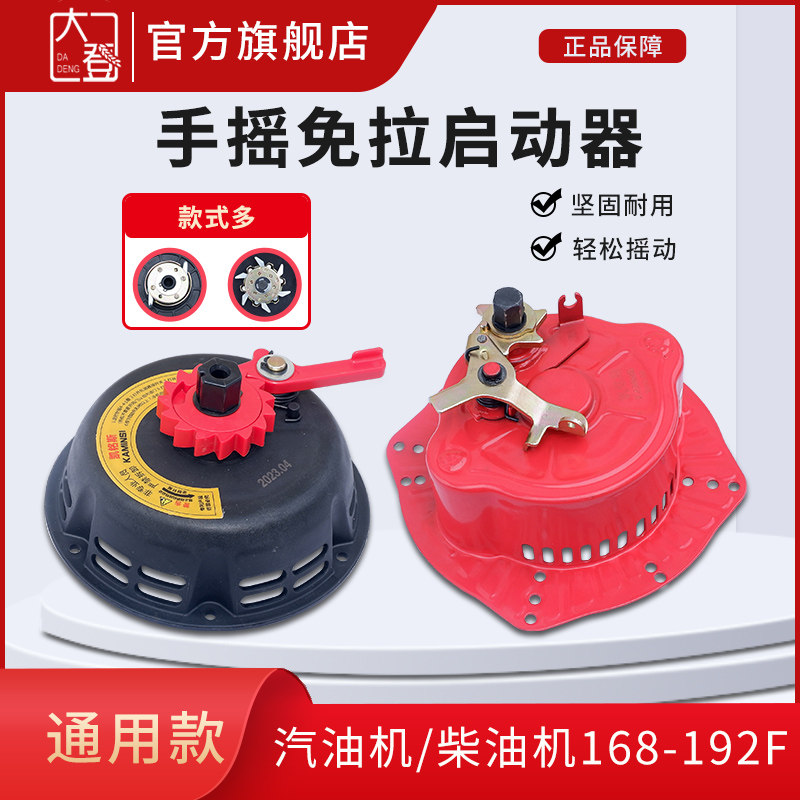 汽油机柴油机发电机手拉盘168F170F/188F/190F水泵微耕机启动器
