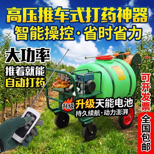 遥控电动园林消毒打药喷雾打药车
