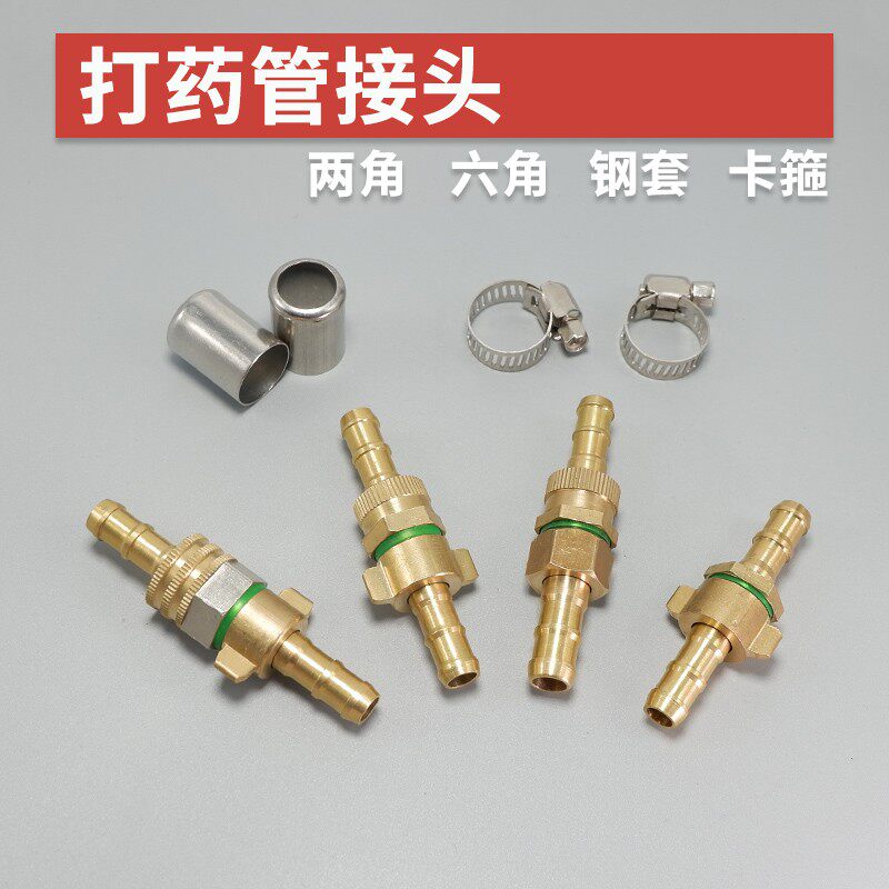 打药管接头 配件打药机快速接头药管活动接头喷雾器水管纯铜8.5mm