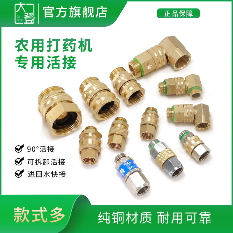 农用三缸柱塞泵回进出水口高压管打药机全铜快速可插拔活接头通用 - 实物图
