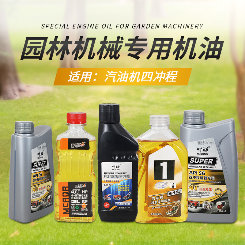 四冲程机油割草机抽水泵发电机微耕农用汽油摩托车4T四季通用润滑