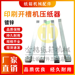 印刷机开槽机开槽部 压纸板压纸器 带母款/标准款 纸箱机械配件