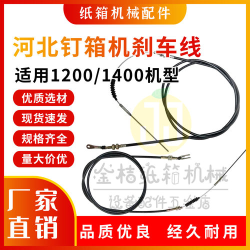 DXJ1200/1400河北钉箱机刹车线