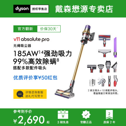 【戴森官翻】Dyson戴森V11手持无线家用吸尘器小型大吸力除螨