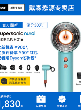 【戴森官翻】Dyson戴森吹风机HD16电吹风HD15家用速干负离子护发