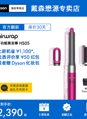 【戴森官翻】Dyson戴森HS05多功能美发棒卷发棒卷直发器吹风机