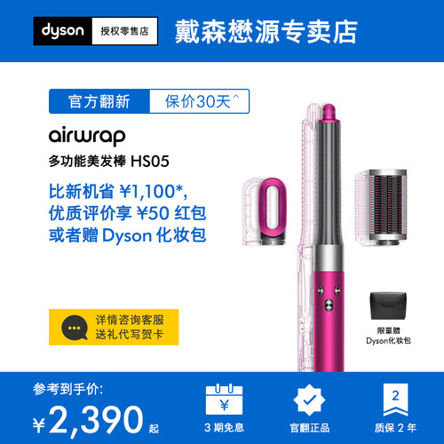 戴森美发棒HS05卷发棒