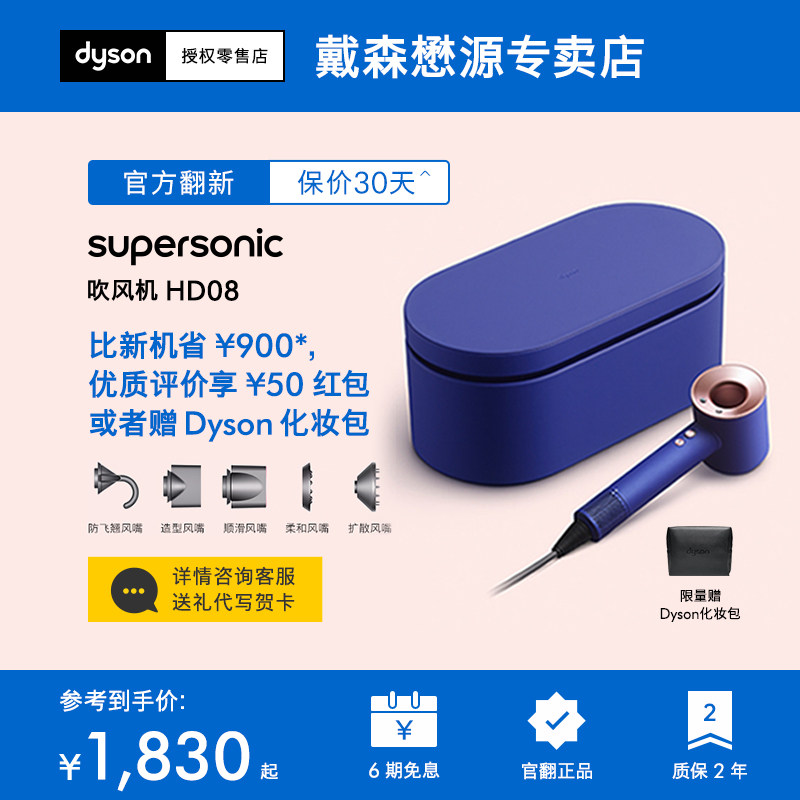 戴森官翻HD08吹风机护发电吹风