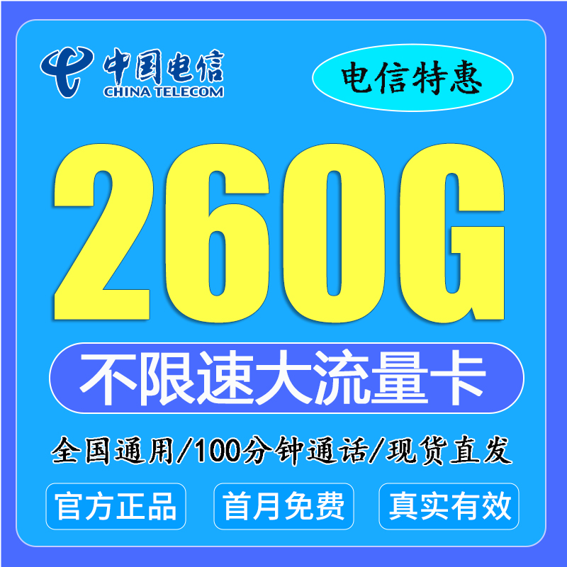 中国电信流量卡全国通用手机卡低月租电话卡可选归属地上网流量卡 手机号码/套餐/增值业务 运营商号卡套餐 原图主图