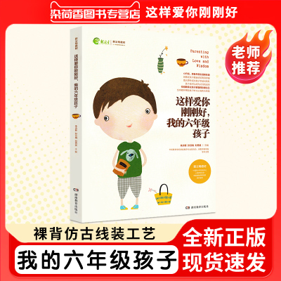 这样爱你刚刚好我的六年级孩子
