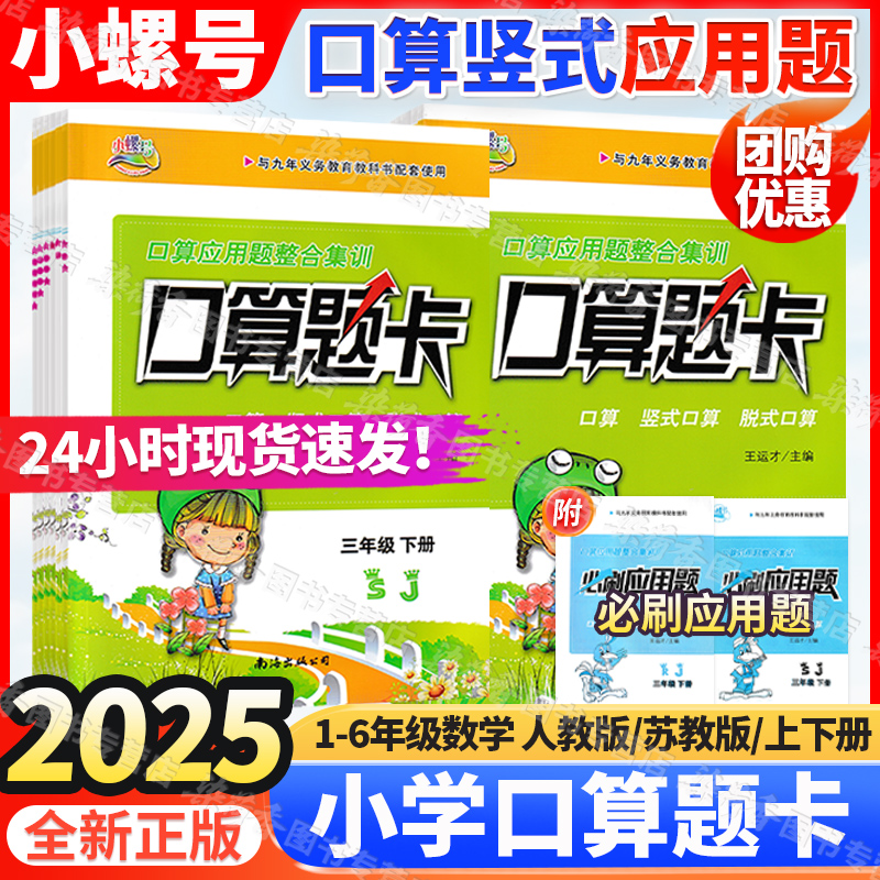 2025小螺号小学1-6年级口算题卡