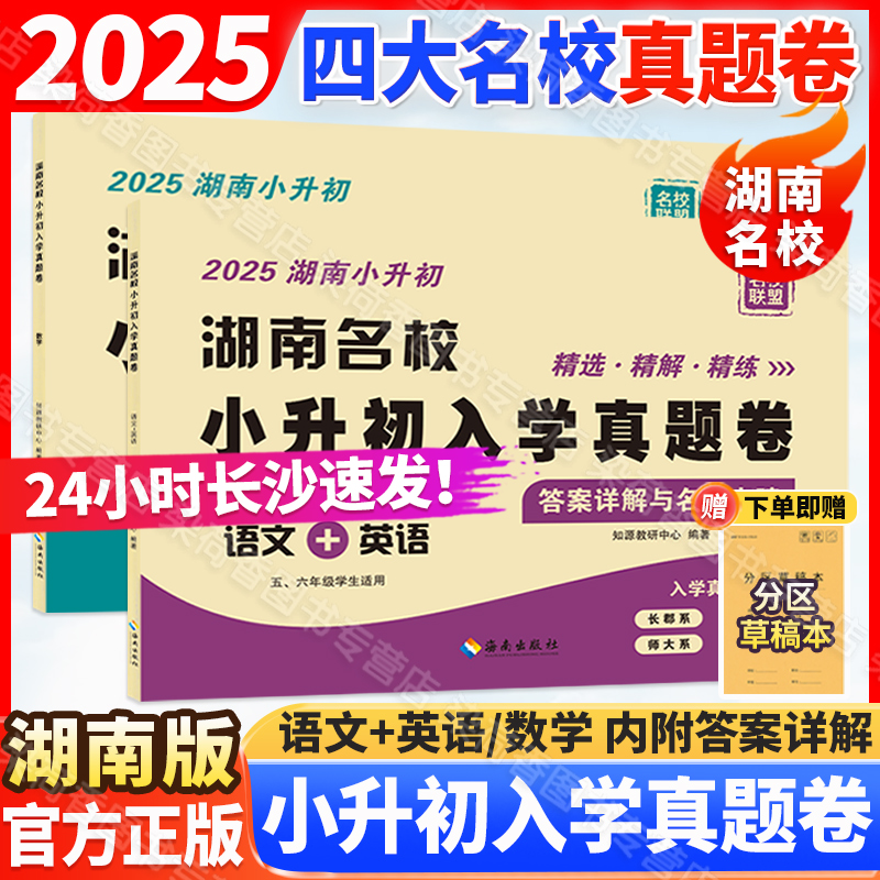 2025版湖南名校小升初入学真题卷