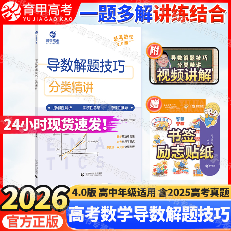 26育甲高考数学导数解题技巧分类
