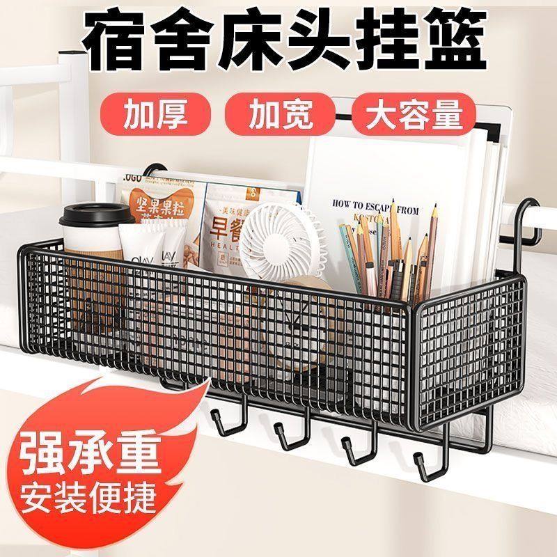 宿舍床头置物架上铺床边挂篮悬挂式大学生零食收纳筐挂钩架子神器