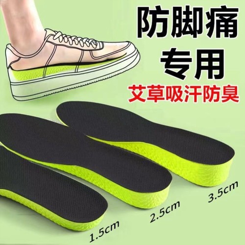 鞋垫防脚痛加厚特厚艾草防臭透气吸汗久站不累脚不塌陷超软增高