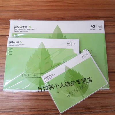 适用A5白卡纸120g150g200g230g厚打印纸a3A4彩激封面封皮双面胶版