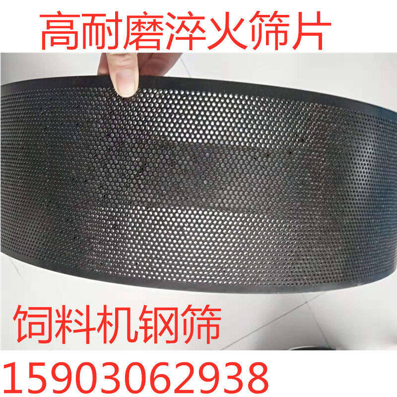 加厚粉碎机筛网罗低饲料机粉碎机搅拌机配件筛子猪鸡饲料锣底鸡饲