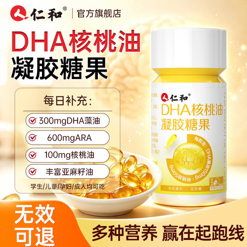 dha核桃油仁和官方旗舰店