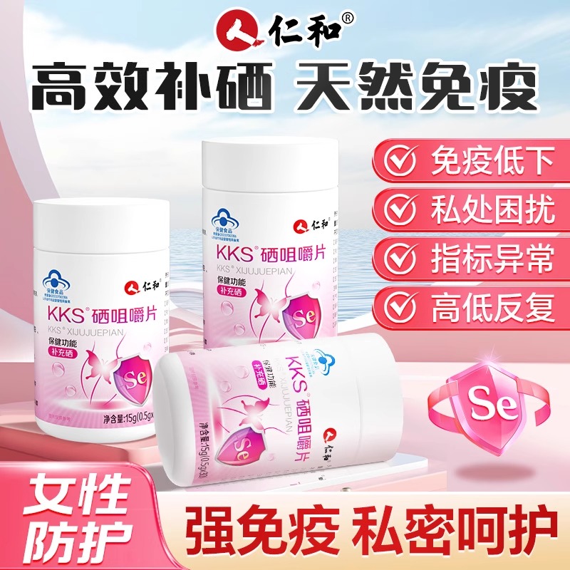 仁和硒片补硒元素咀嚼片正品官方旗舰店硒酵母片麦芽增强免疫力Y
