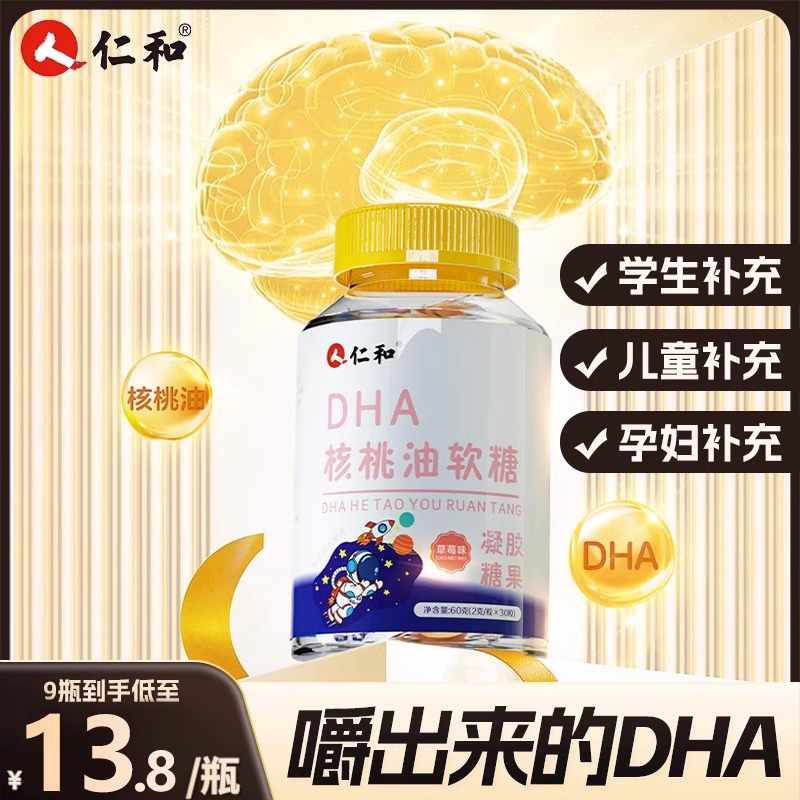 仁和dha核桃油儿童学生软胶囊