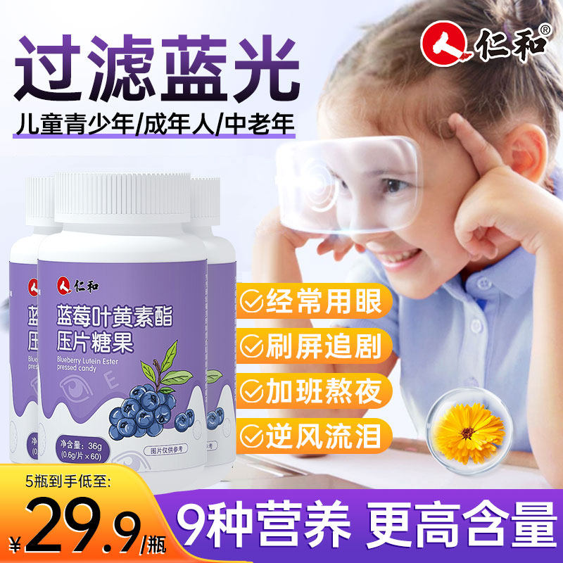 仁和蓝莓叶黄素酯片软糖正品官方儿童成人中老年非护眼专利旗舰店,保健食品/膳食营养补充食品,叶黄素/蓝莓/越橘提取物,淘宝优惠券,粉丝福利购,淘宝优惠卷