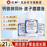 仁和鈣鐵鋅駝奶鈣片y-氨基丁酸官方正品旗艦店補(bǔ)鈣兒童青少年長高