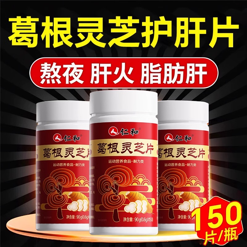 仁和根灵芝片胶囊粉官方旗舰店正品雅博人辅助保护肝养肝片