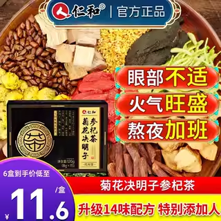 仁和菊花决明子参杞茶养茶人参枸杞茶男精补蒲公英肝非养护肾生Y,保健食品/膳食营养补充食品,普通植物提取物,淘宝优惠券,粉丝福利购,淘宝优惠卷