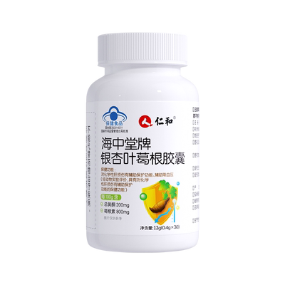 仁和海中堂银杏叶葛根胶囊